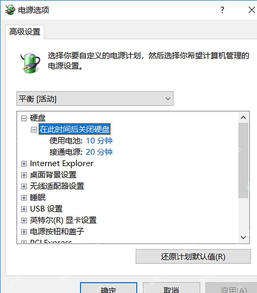 Win10 高级电源设置中调整在此时间后关闭硬盘