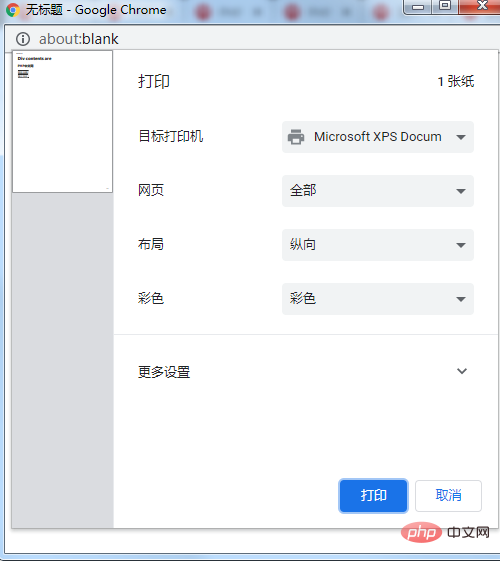 Detailed explanation of how to use JavaScript to print the content of div elements