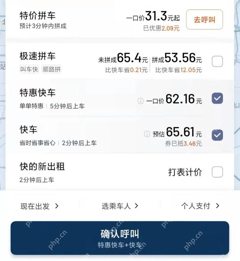 滴滴出行确认呼叫页面出租车选项,用于提交出租车叫车