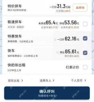 滴滴出行确认呼叫页面出租车选项,用于提交出租车叫车