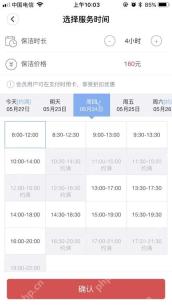 蚂蚁阿宝操作帮你一键预约上门保洁