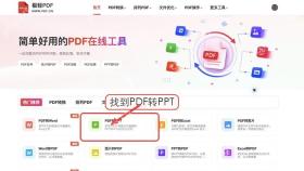 PDF转PPT找到PDF转PPT入口