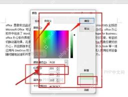 Word 颜色设置窗口中自定义颜色和数值输入区域