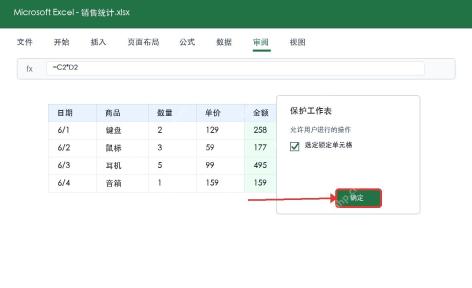 Excel启用保护工作表