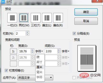 ワードの列幅を6.8cmに設定する方法