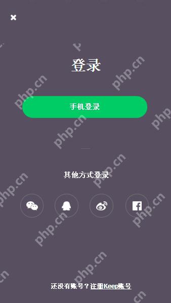 Keep手机登录与其他登录方式页面_Keep怎么切换账号_Keep多账号切换步骤 - php中文网