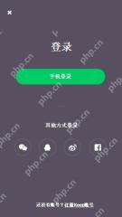 Keep手机登录与其他登录方式页面_Keep怎么切换账号_Keep多账号切换步骤 - php中文网