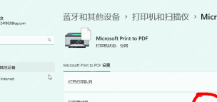Win11 Microsoft Print to PDF 设备页显示空闲状态
