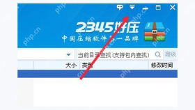 2345好压主窗口右上角设置菜单入口 - 2345好压设置入口在哪里 - php中文网
