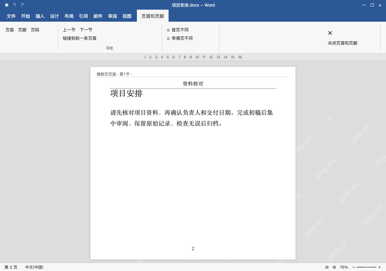 模拟 Microsoft Word 简体中文桌面版完整界面:分别填写奇数页与偶数页页眉