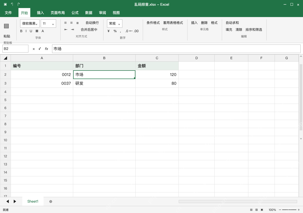 模拟 Microsoft Excel Windows桌面版 完整窗口:原因三:缺字方框先换支持中文的字体