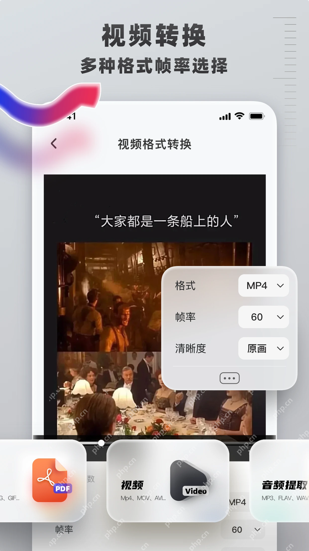 格式转换工具App的视频格式转换中文页面