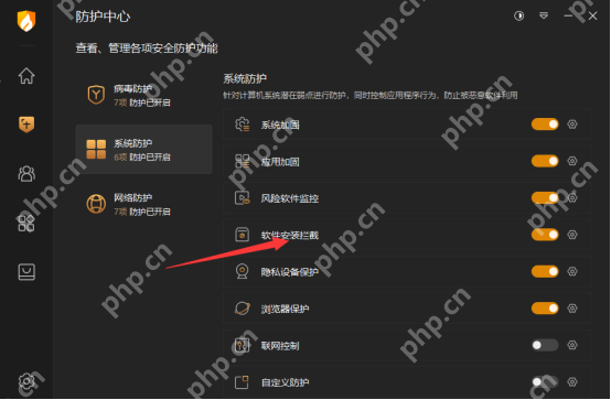 Windows 桌面版火绒防护中心系统防护列表高亮软件安装拦截,证明安装或更新时出现高危行为提醒时要先确认是否命中软件安装拦截入口。