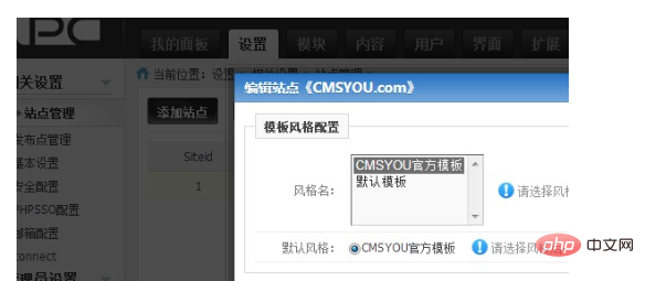 phpcmsでテンプレートを変更する方法