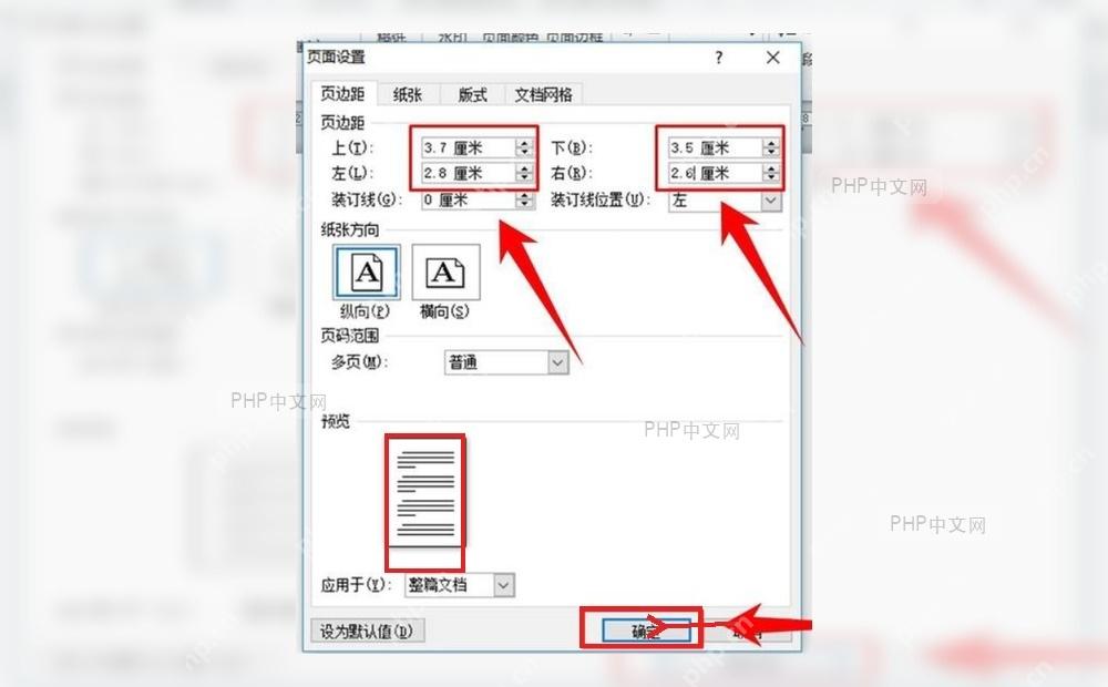 页面设置窗口预览区域和确定按钮用于应用页边距