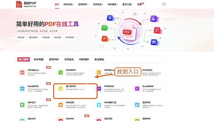 图片转PDF找到图片转PDF入口