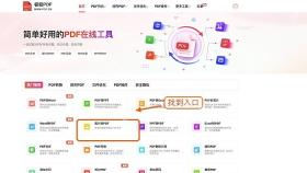 图片转PDF找到图片转PDF入口