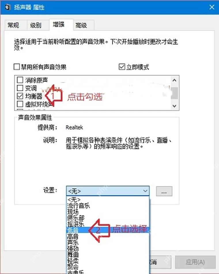 Win10 扬声器属性增强页选择均衡器低音效果
