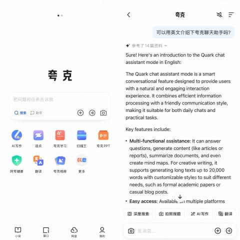 夸克 APP AI 搜索回答页面