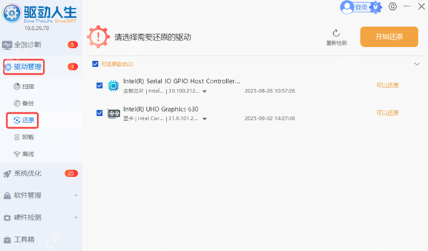 Windows中文驱动人生驱动还原界面显示备份位置选择区域，证明恢复备份驱动时要先找到原备份目录。