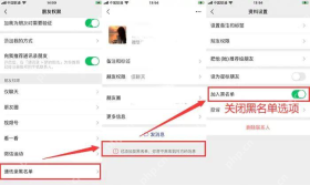 微信通讯录黑名单与联系人权限页面