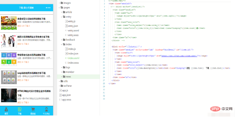 WXML case of converting HTML to WeChat applet