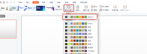 PPT设计页中统一整套主题配色