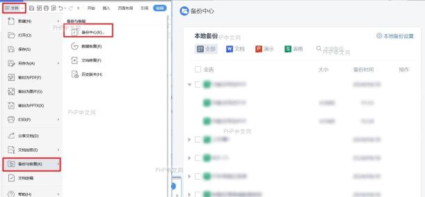 检查WPS文件备份情况
