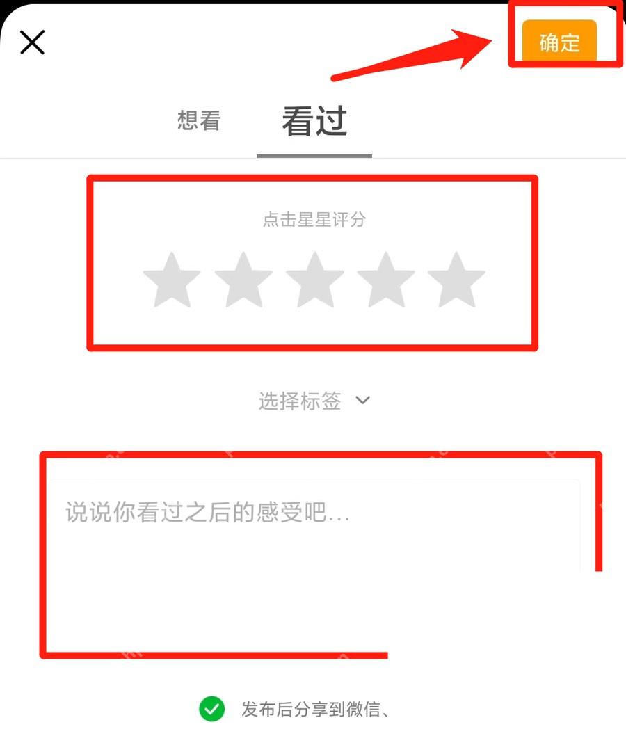 豆瓣app怎么写电影短评步骤图3