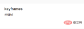 1614220942194463.png CSS에서 키프레임은 무엇을 의미하나요?