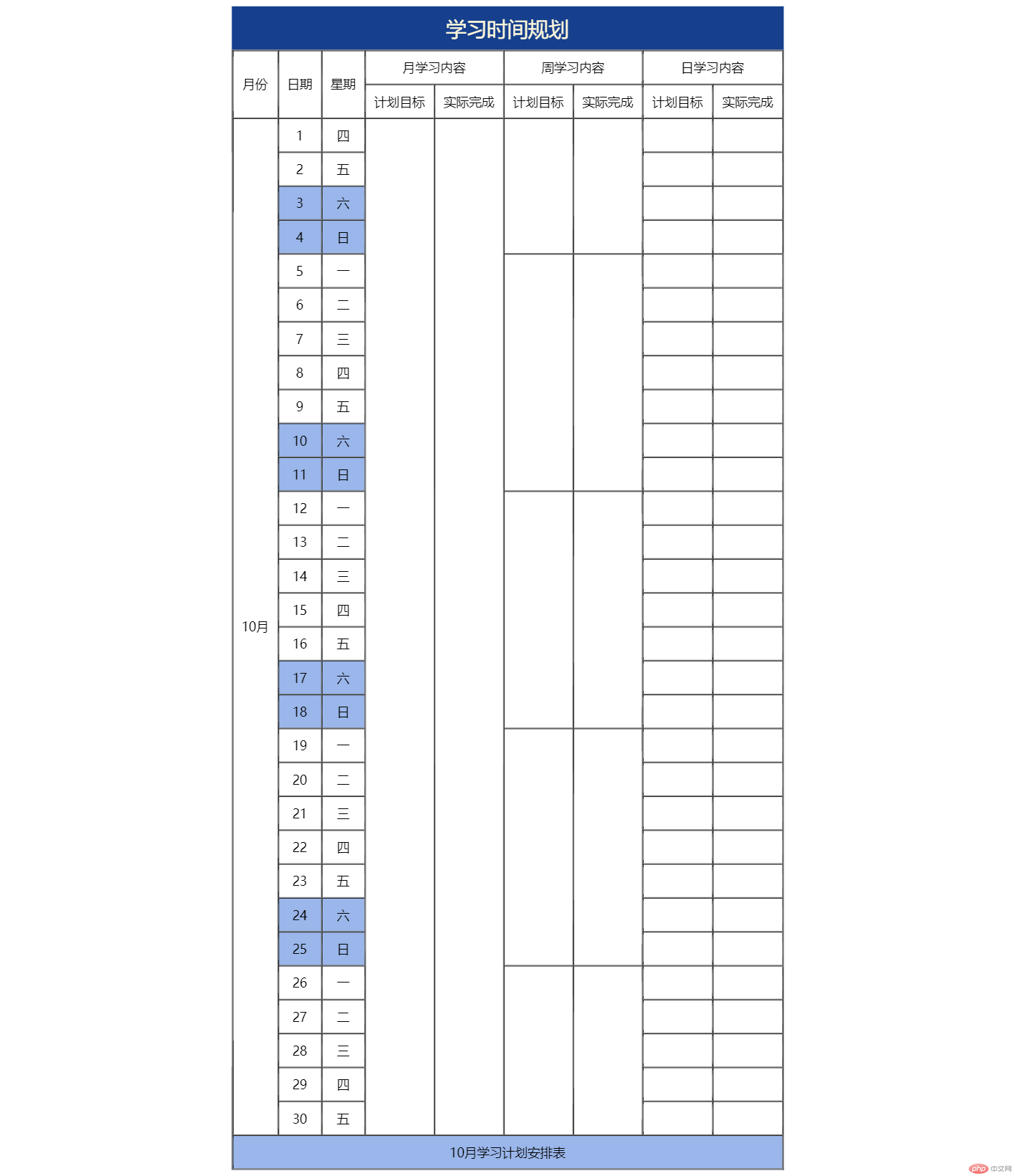 实操表格元素学习表格