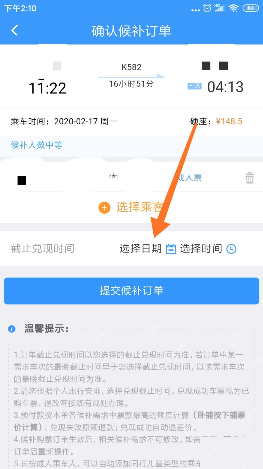 铁路12306确认候补订单页截止兑现时间日期和时间入口