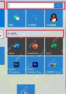 Windows 10 开始菜单的多个磁贴组名称输入框和已命名分组