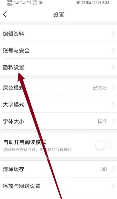 今日头条设置页隐私设置入口