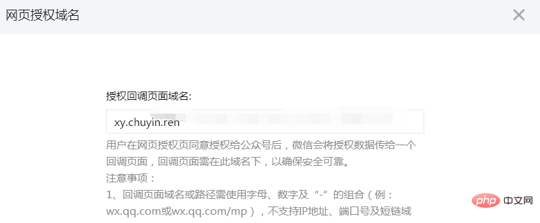 WeChat決済（jsapi決済）プロセスをPHPで実装する方法