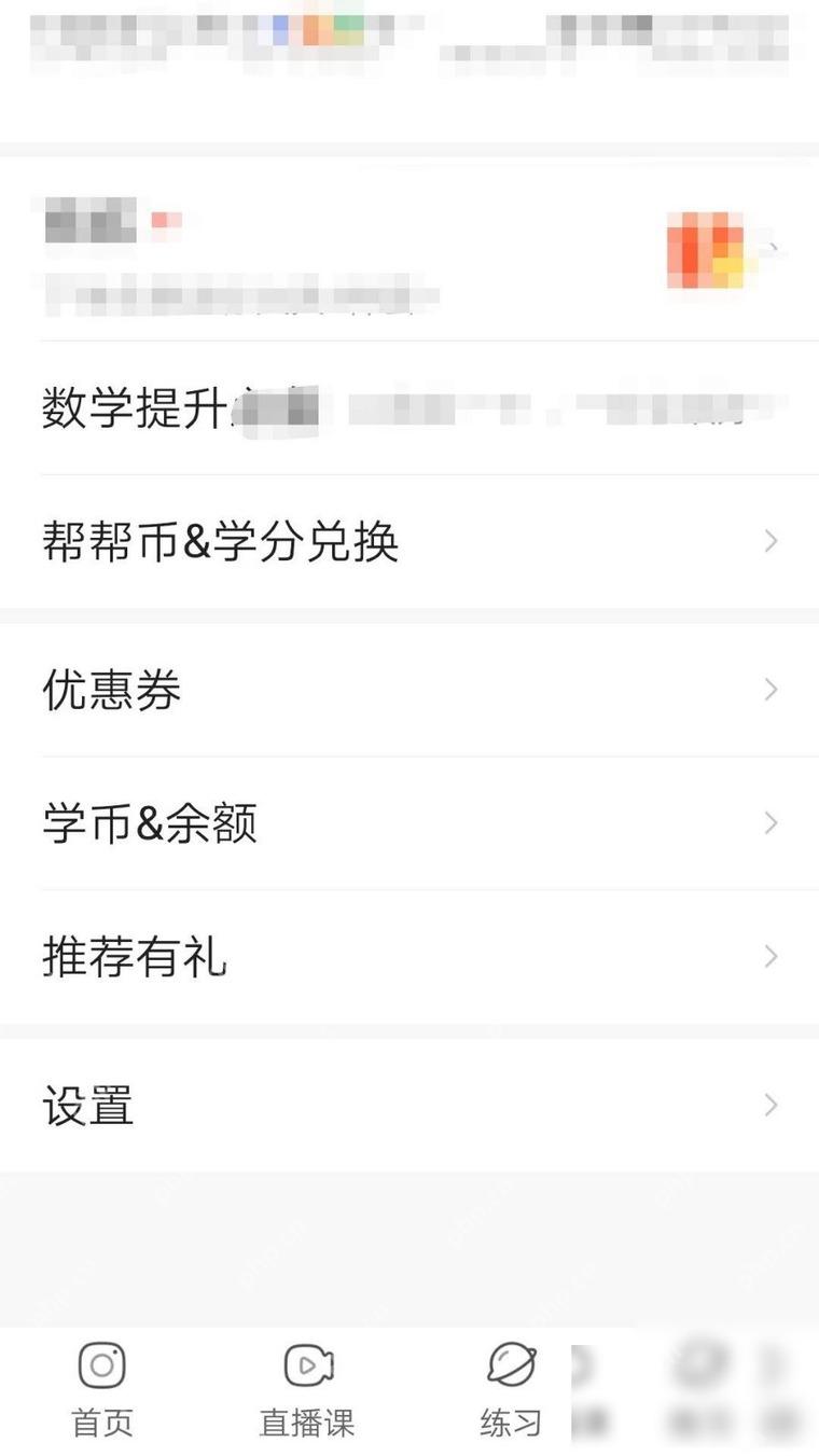 作业帮设置入口页面,用于查找账号和手机号项目