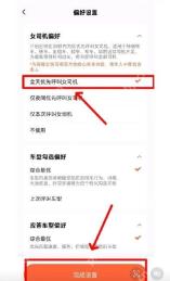 滴滴出行偏好设置页车型勾选偏好,用于设置接单前车型偏好