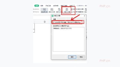 WPS 表格共享工作簿窗口中允许多用户同时编辑选项