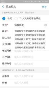 支付宝操作设置付款后自动开发票