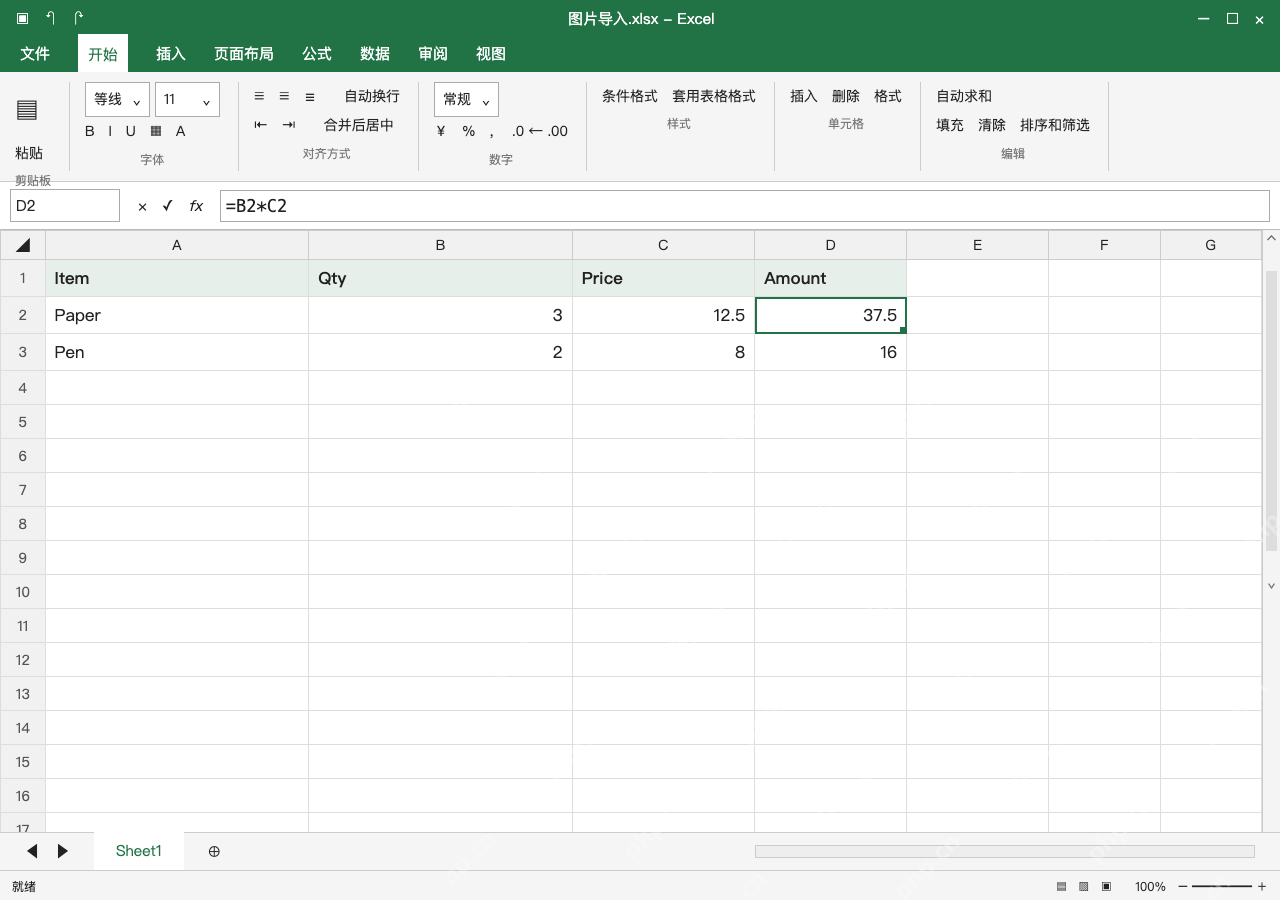 模拟 Microsoft Excel Windows桌面版 完整窗口：计算一列金额，检查数字类型和原图一致