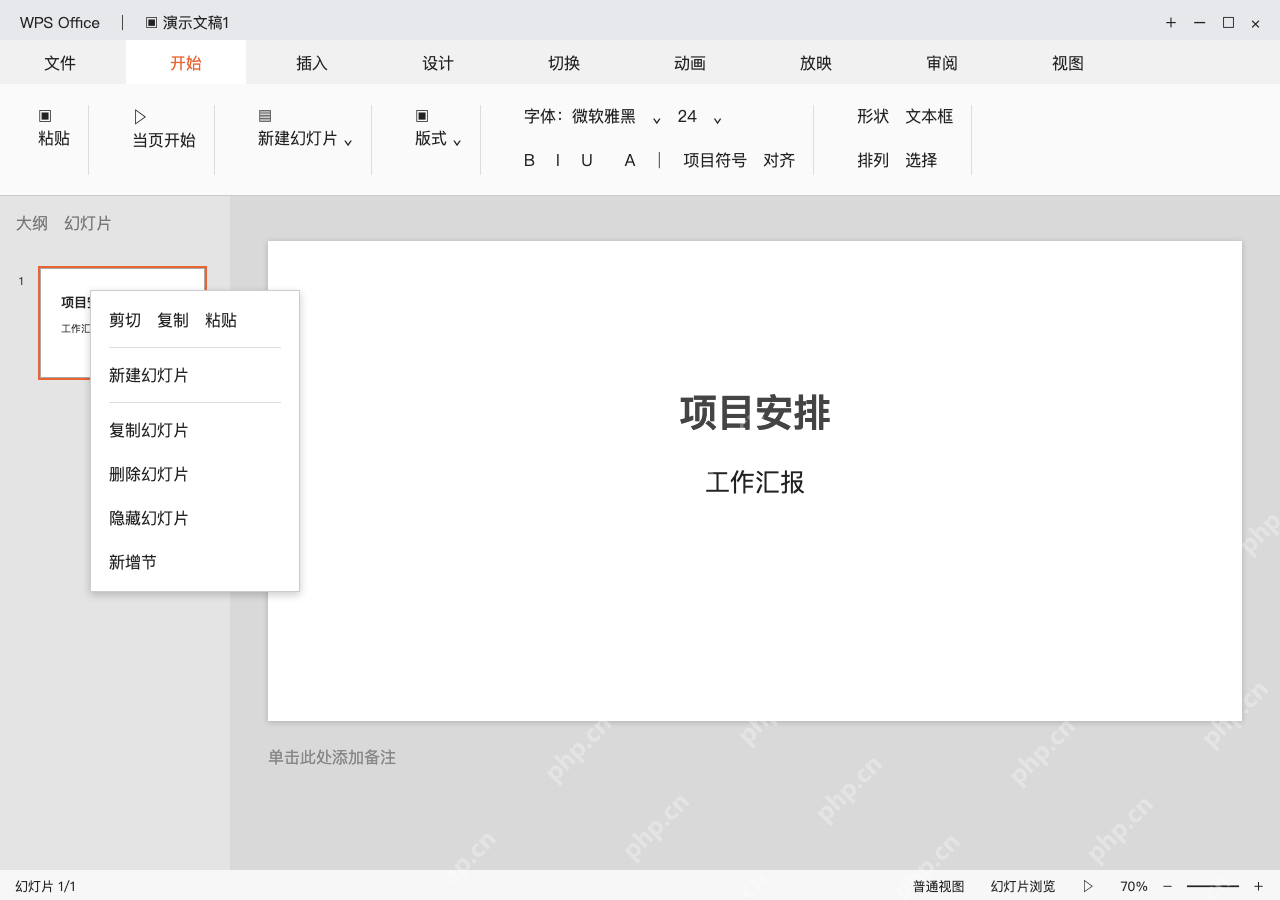模拟 WPS演示完整界面:在缩略图上新建下一页