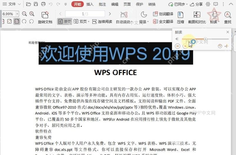 在PDF文档中开启朗读后,如何停止?设置效果