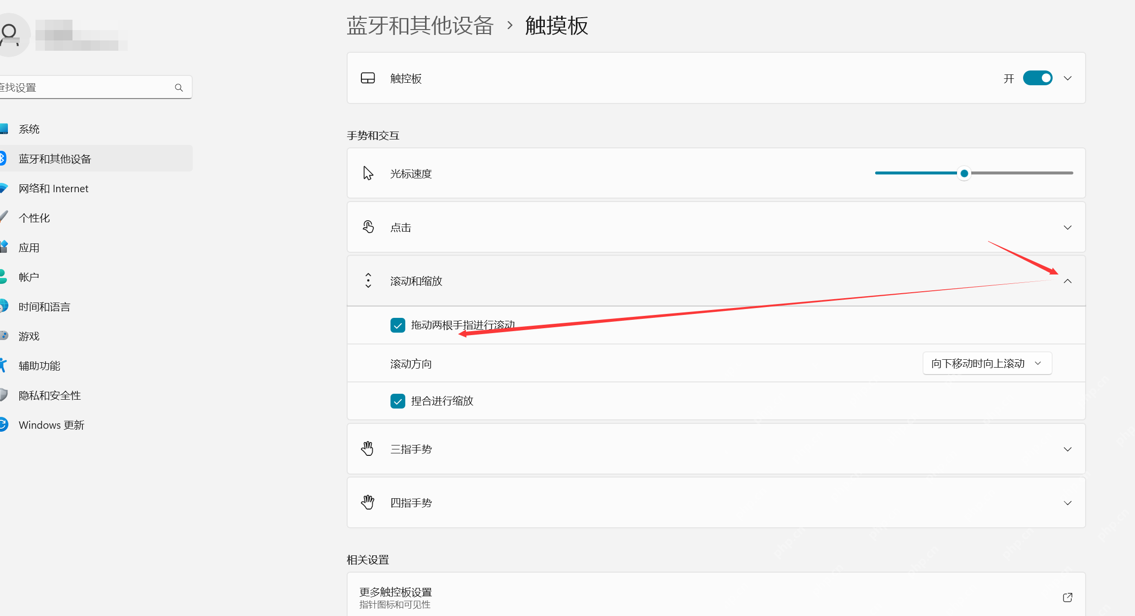 win11鼠标滚动方向反了怎么调整_win11滚轮滚动方向设置指南 - php中文网