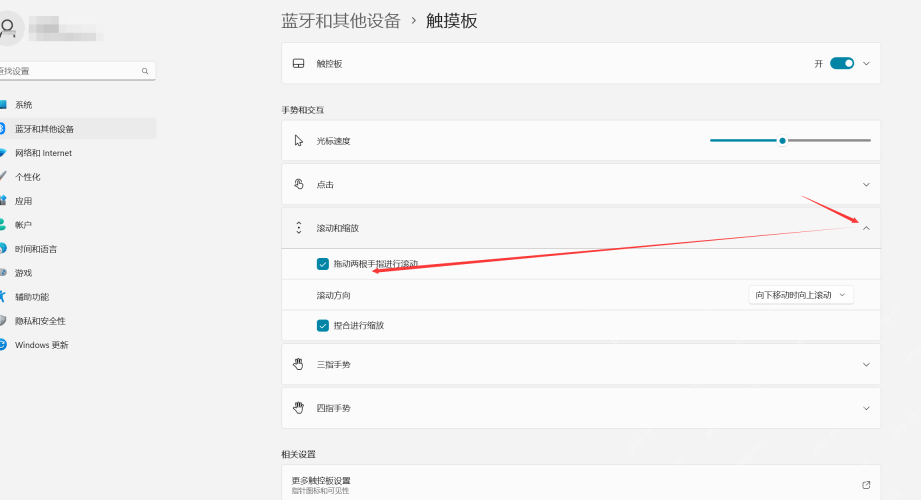 win11鼠标滚动方向反了怎么调整_win11滚轮滚动方向设置指南 - php中文网