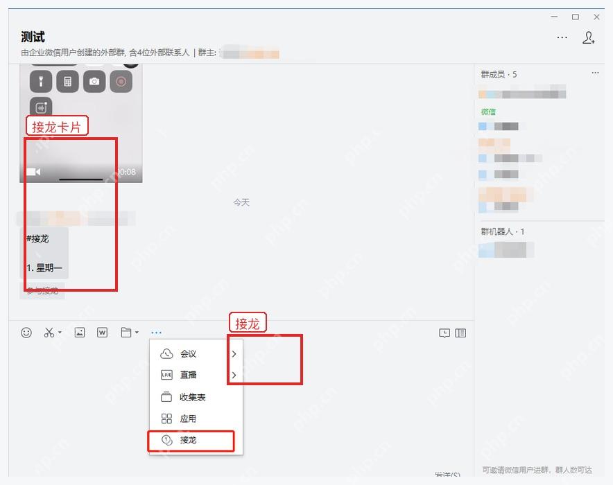 企业微信电脑端群聊中已经发出的接龙卡片