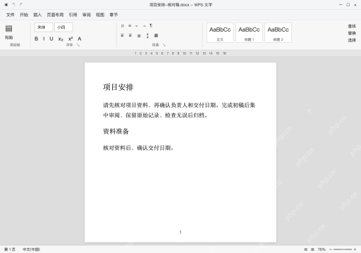 模拟 WPS文字 Windows电脑版完整界面：另存核对稿，逐页比较交付结果