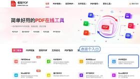 极轻PDF首页的PDF转图片工具入口