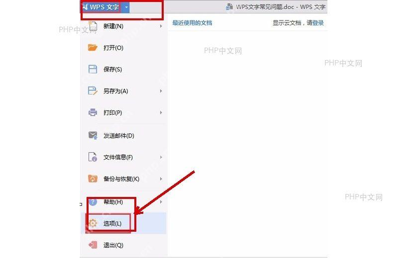 WPS 文字文件菜单中选项入口,用于打开字体嵌入设置窗口