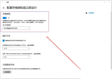 Win11 存储感知页面底部立即运行按钮