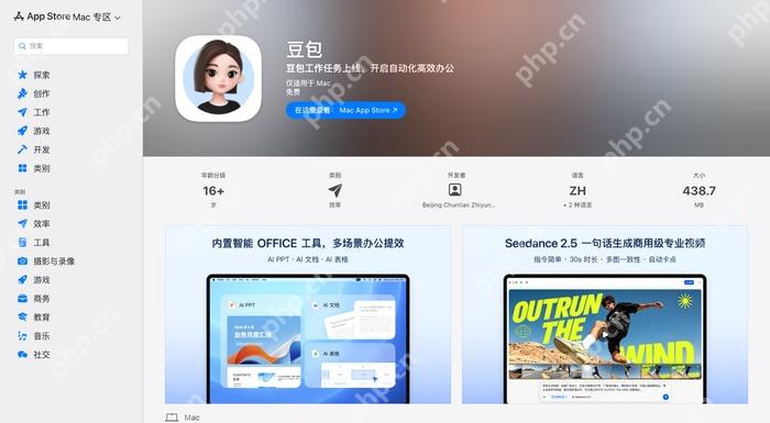 豆包Ai Mac端上线工作任务模式的官方页面截图,证明新闻主体和更新来源